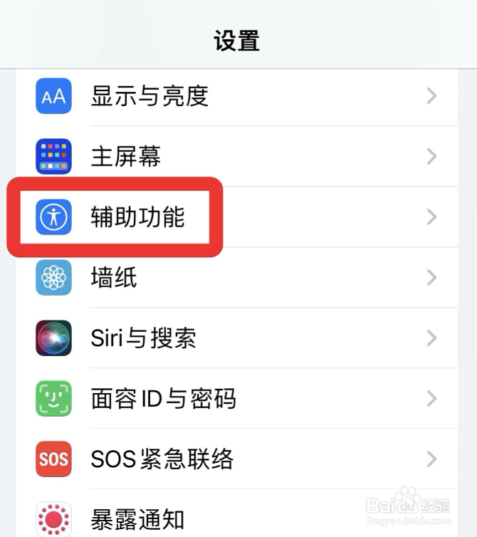 iphone如何开启显示提示功能