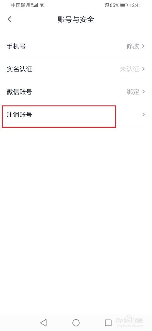 T3出行怎么注销账号
