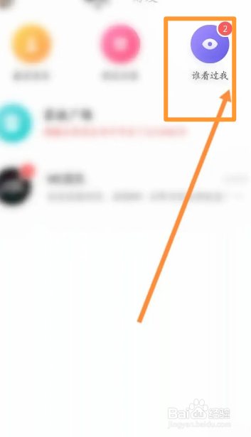 ME软件中怎么查看谁看过我的记录
