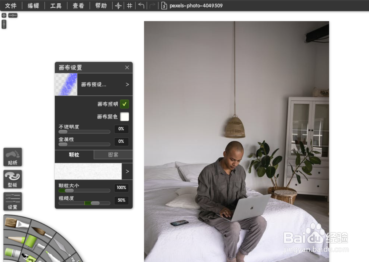 artrage如何设置界面的画布尺寸