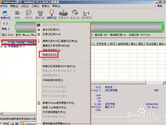 如何使用DiskGenius工具分区