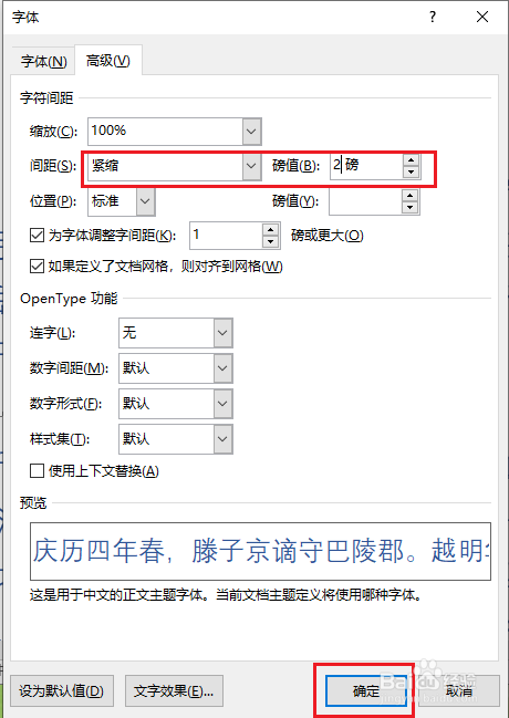 word怎么调整字间距