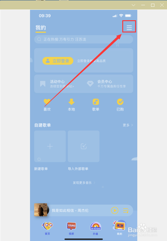 如何在QQ音乐当中找到QPlay与车载音乐