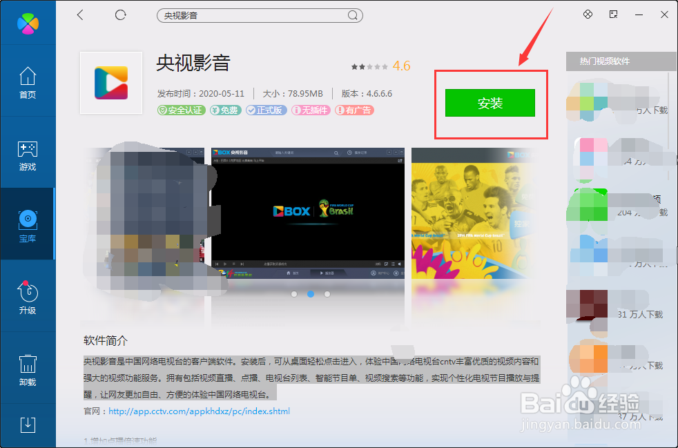 如何在电脑上下载央视影音