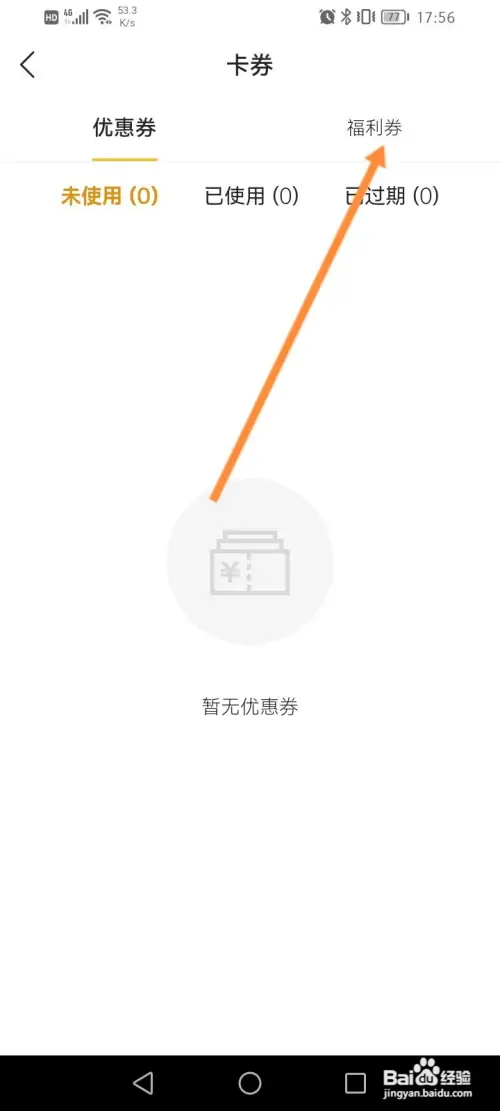 滔博运动如何查看获取到福利劵