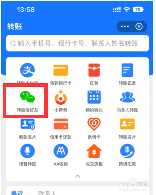 支付宝怎么给微信好友转账
