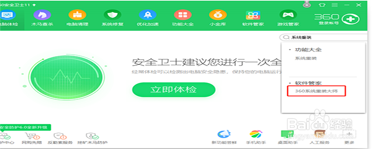 怎样在本地电脑中重装系统？