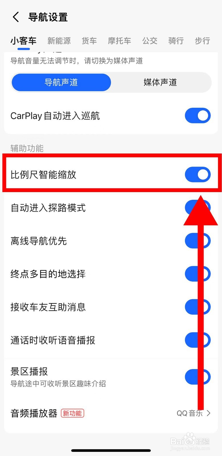 高德地图怎样开启比例尺智能缩放