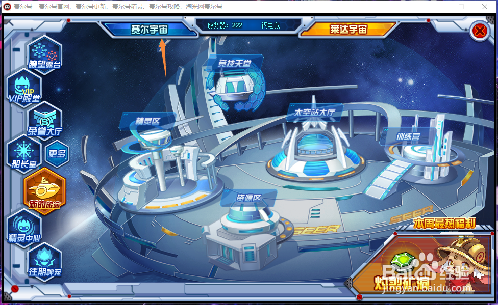 赛尔号卡洛亚在哪里