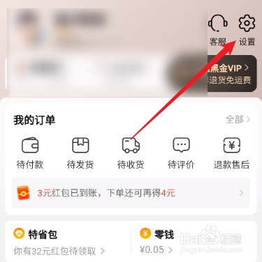 淘特怎么开启长辈版