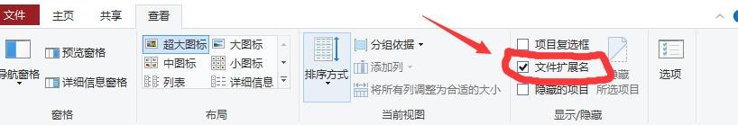 win10如何显示文件扩展名