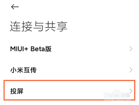 红米Note12Pro+如何投屏