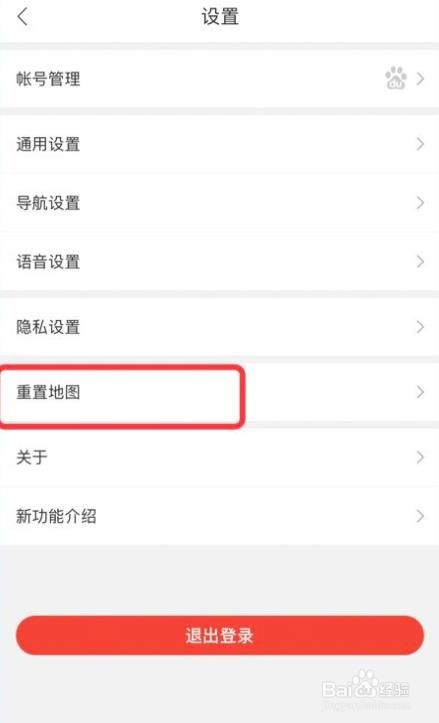 百度地图怎么恢复默认设置