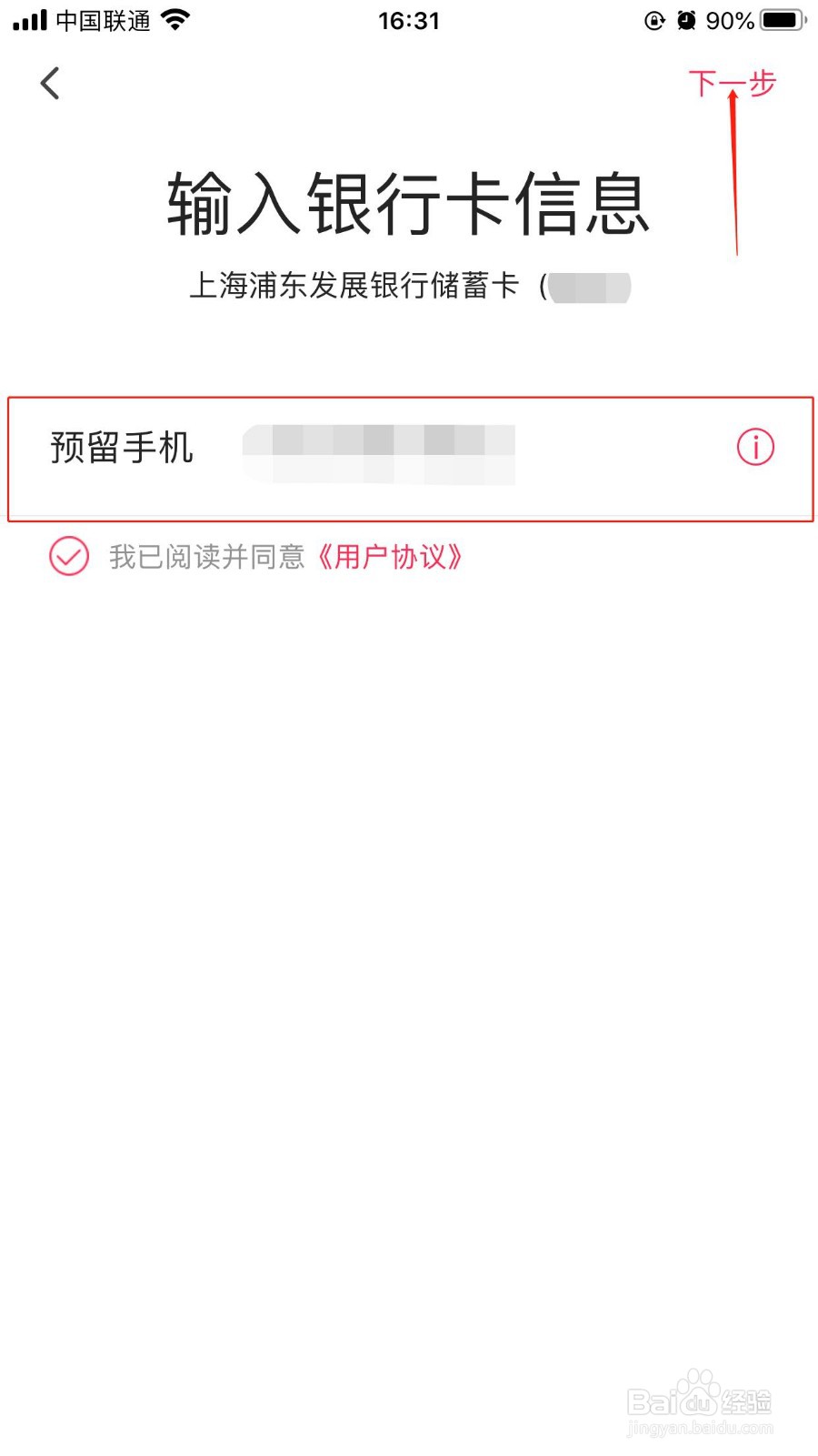 翼支付如何绑定银行卡开通快捷支付