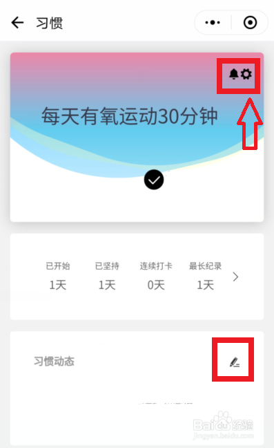 有爱清单怎么创建目标和添加习惯