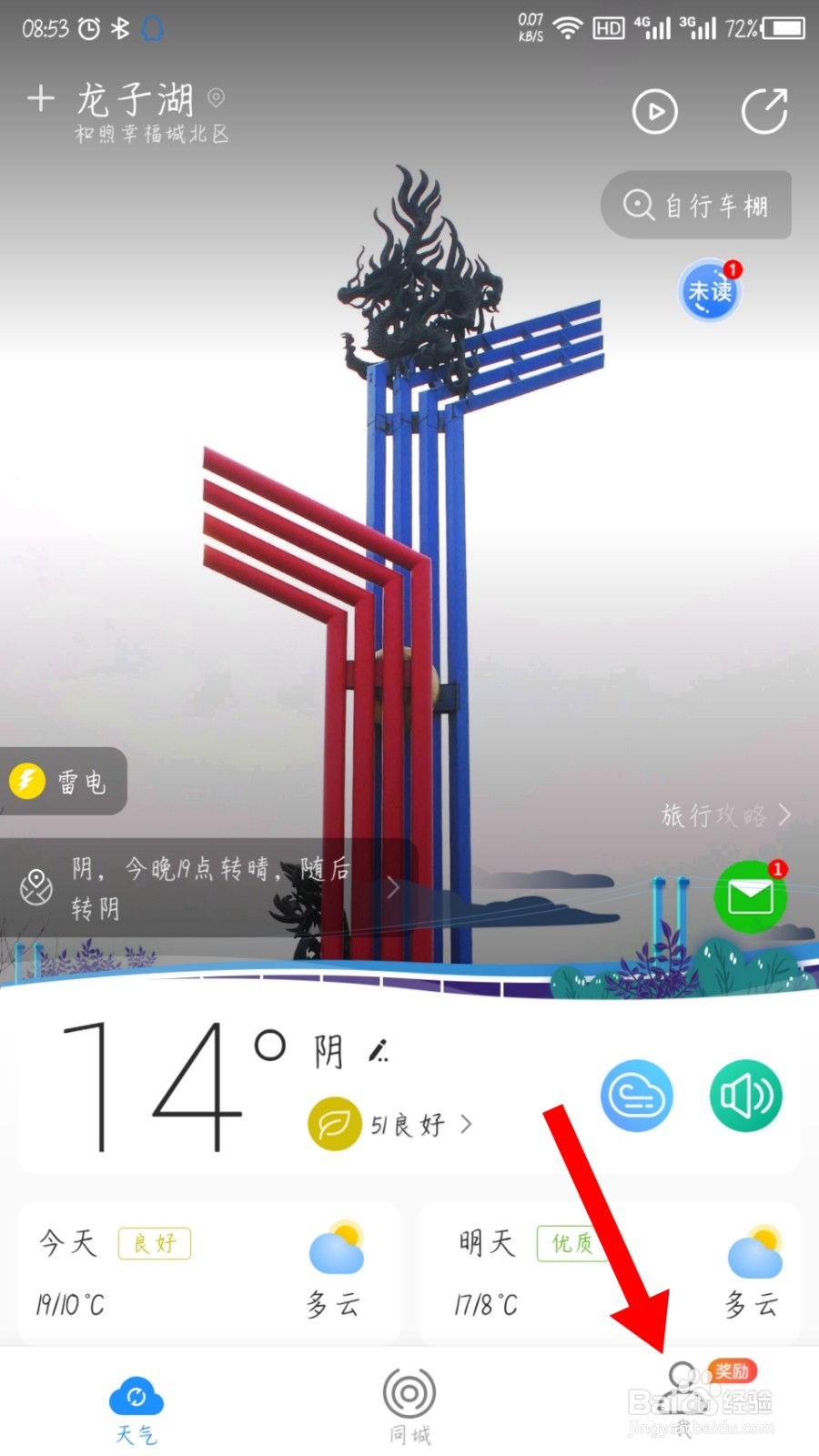 最美天气怎么关闭语音播报