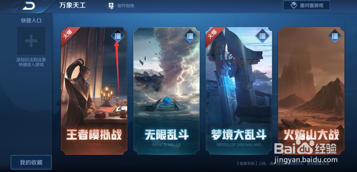 王者荣耀如何卸载王者模拟战