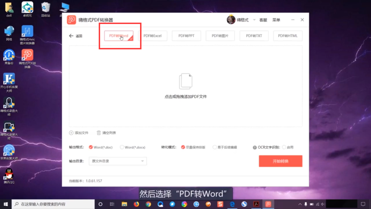 PDF怎么转换为Word
