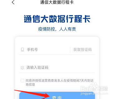 本地宝如何查询防疫信息码