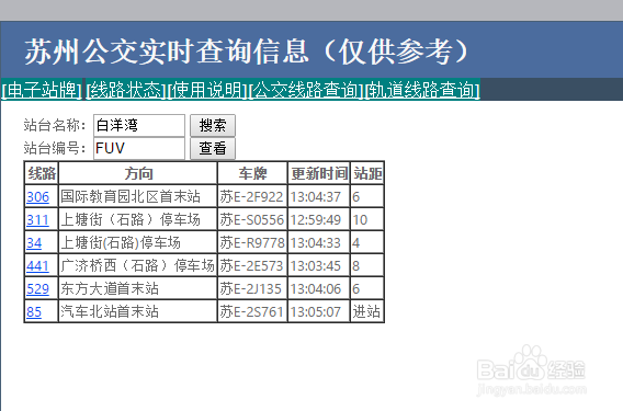 苏州公交实时查询/苏州公交到站查询/方便出行