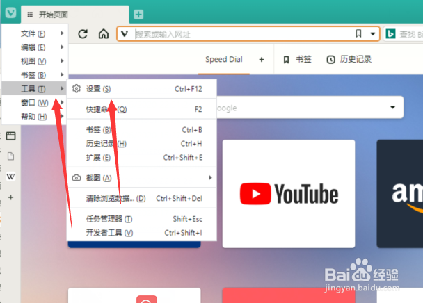 vivaldi浏览器如何关闭书签栏