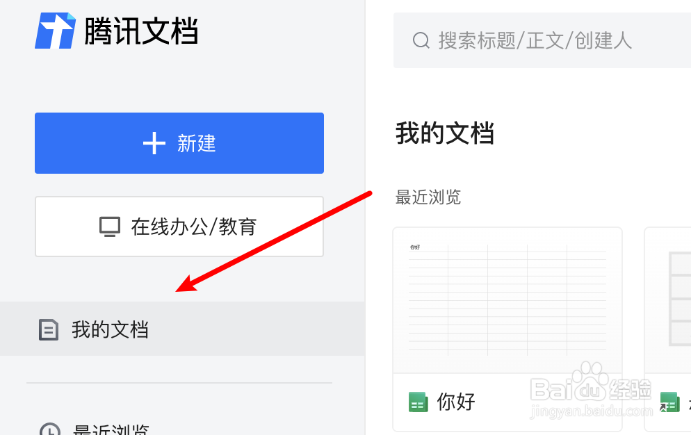 腾讯文档怎么共享给某个QQ好友?