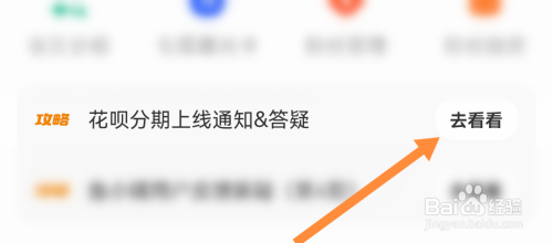 闲鱼卖家怎样查看花呗分期上线通知&答疑