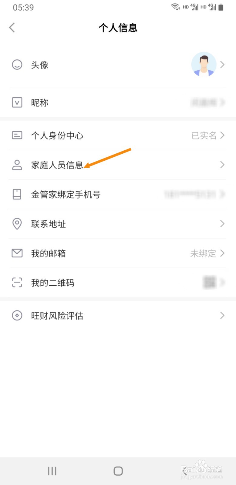 平安金管家如何新增家庭成员信息