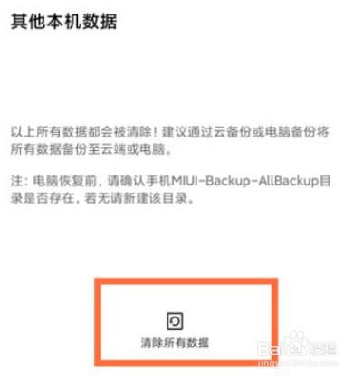 红米Note12Pro+怎么清除所有数据
