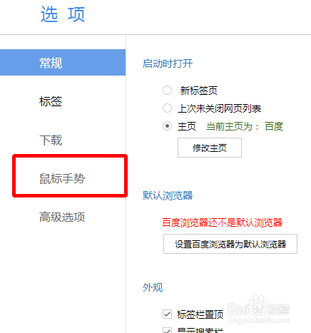 百度浏览器怎么修改手势颜色
