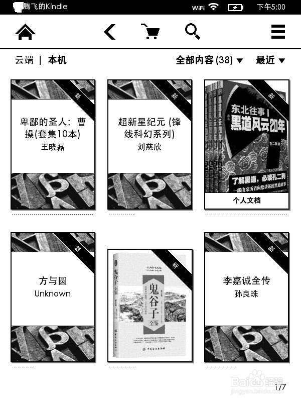 Kindle如何管理归档电子书