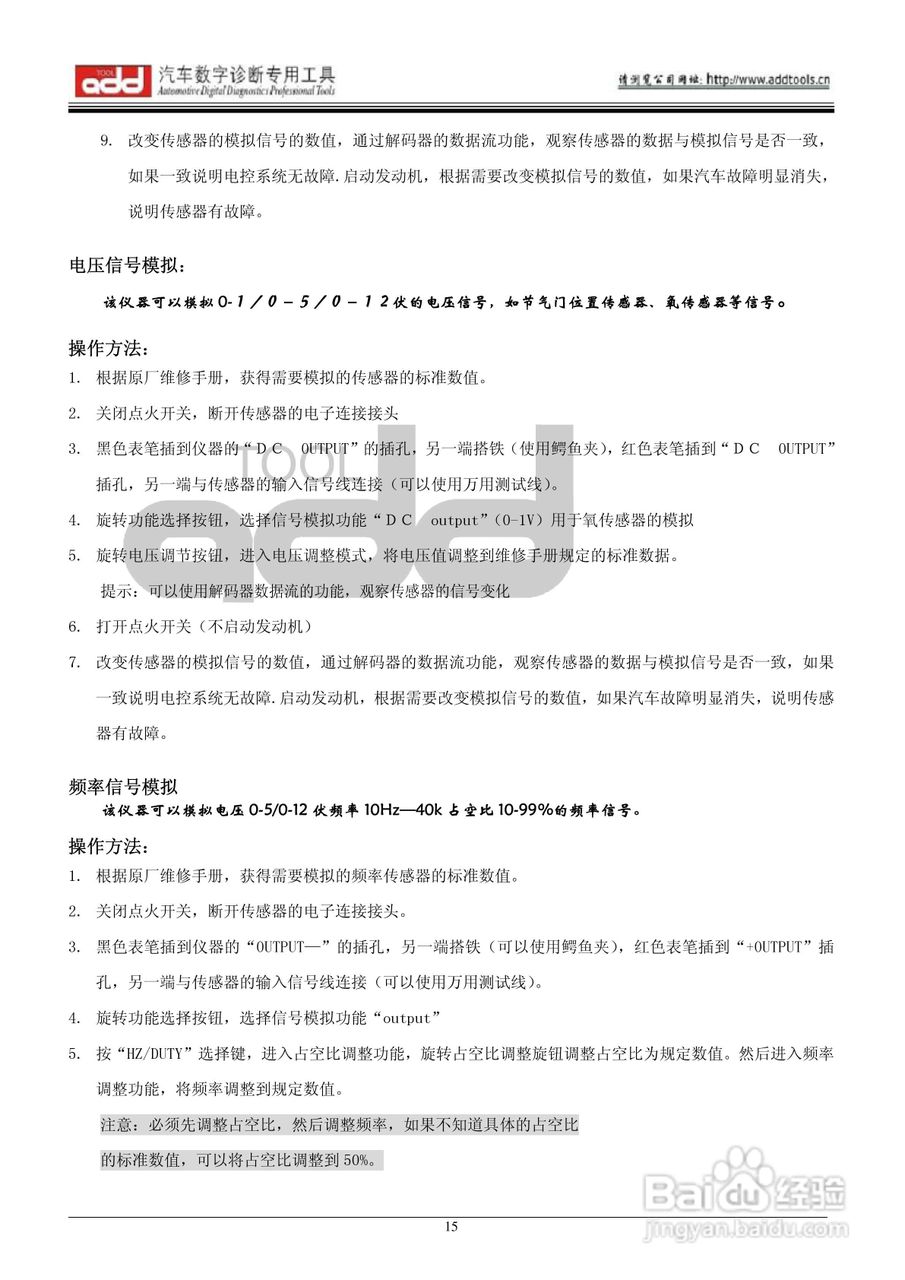 汽车传感器模拟测试仪ADD71/ADD81/ADD91说明书