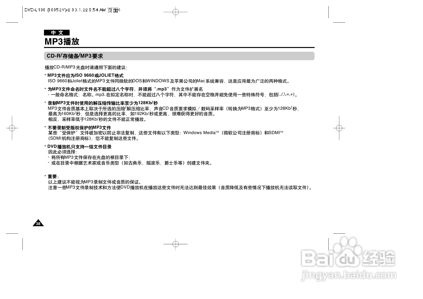 三星DVD-L100便携式DVD播放机说明书:[2]