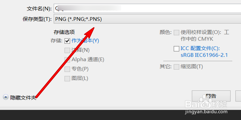 ps文件保存的格式选择