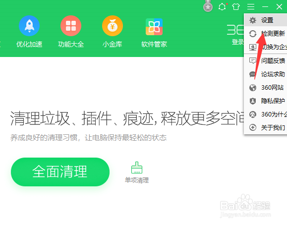 360怎么关闭用户体验改善计划
