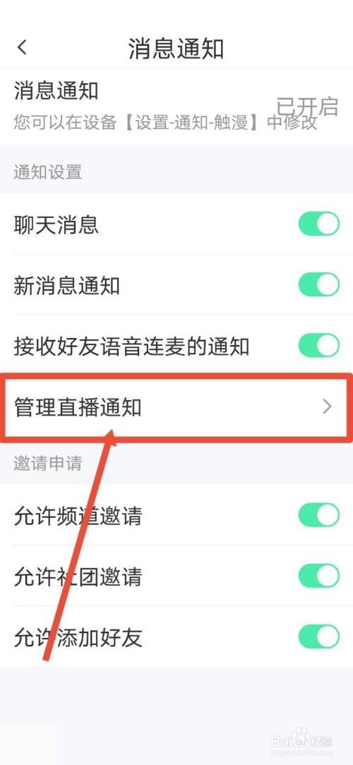 触漫怎么关闭直播通知?