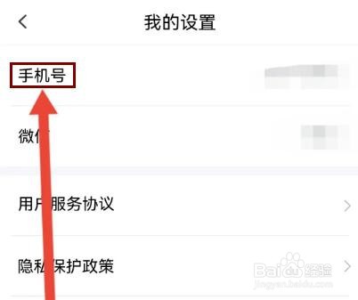 玩赚怎么更换绑定的手机号