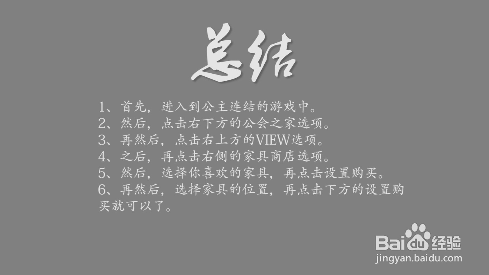 公主连结Re:Dive怎么购买家具?