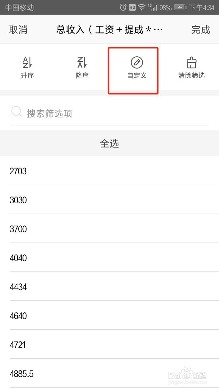 手机WPS表格中如何筛选出标注了颜色的数据