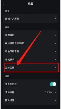 波点音乐app怎样开启定时关闭音乐