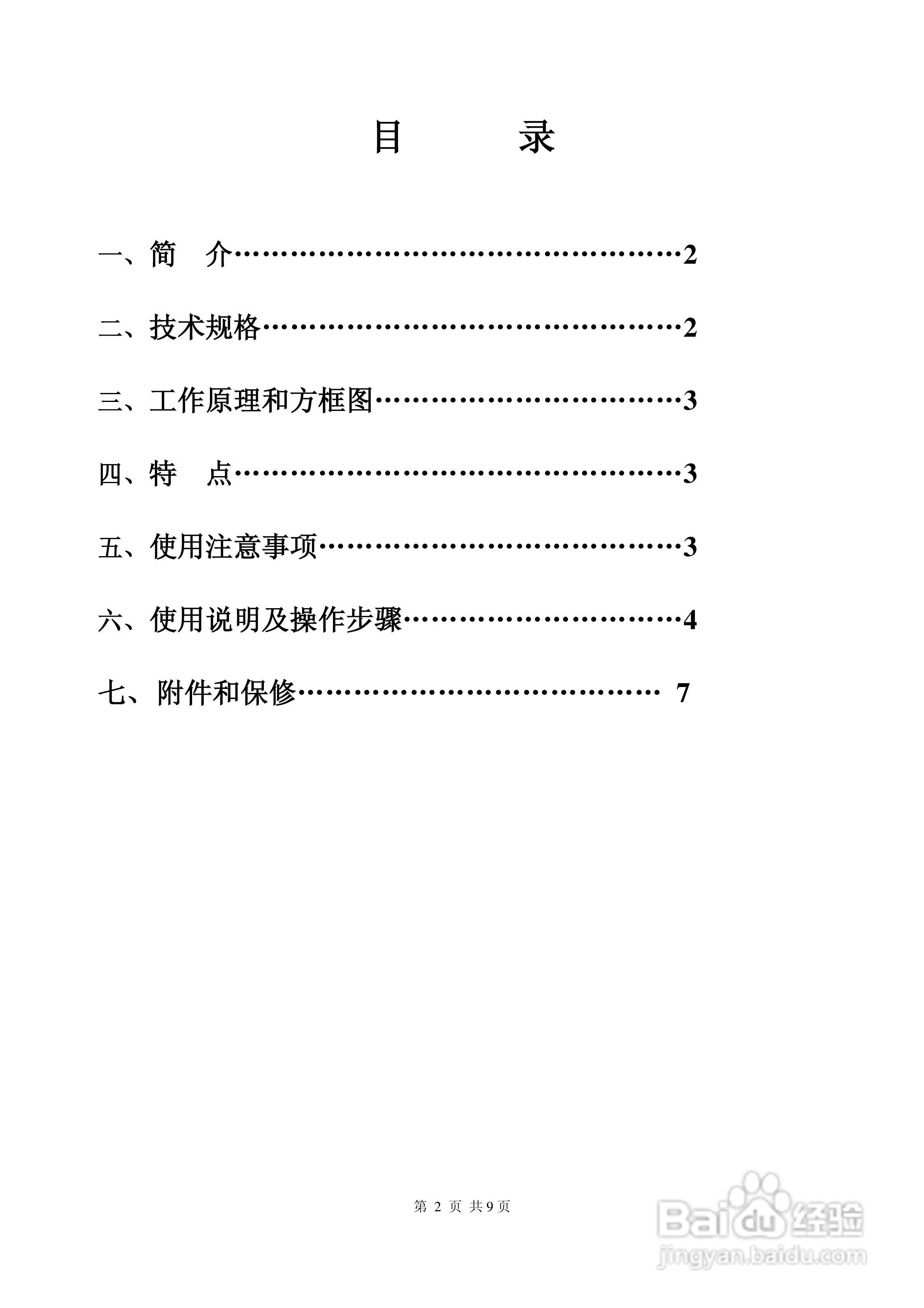 南京长盛CS2678X型接地电阻测试仪使用说明书