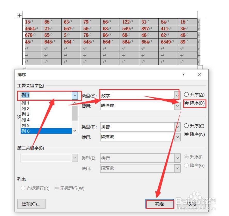 Word怎样对表格内容排序