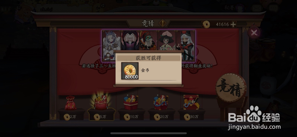 阴阳师对弈竞猜