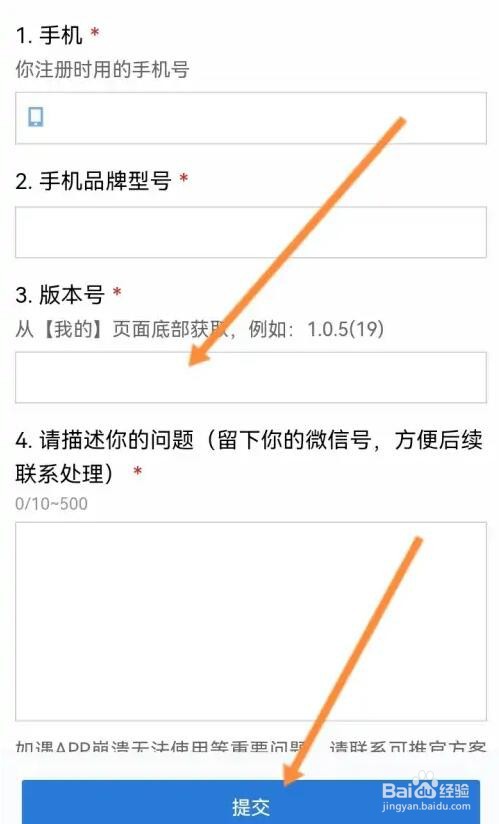 可推软件问题怎么反馈