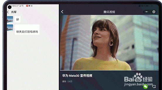 华为matepadpro怎么分屏