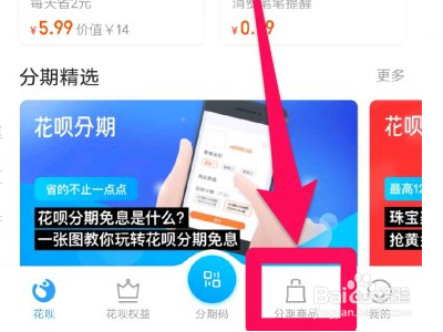 花呗买手机分期怎么算