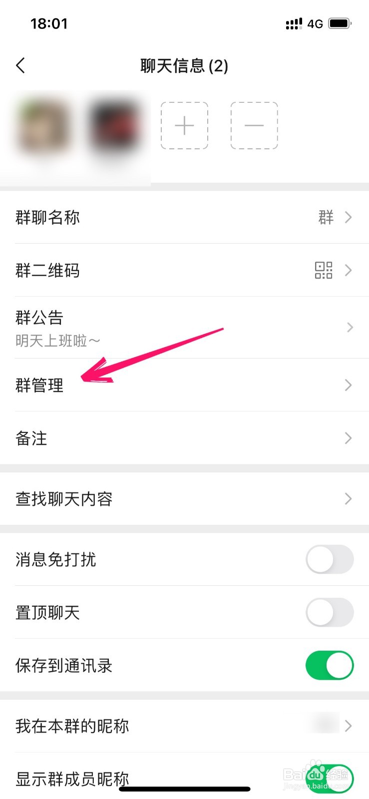 微信群怎么仅群主管理员修改名称呢
