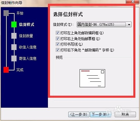 Microsoft Word 如何制作中文信封
