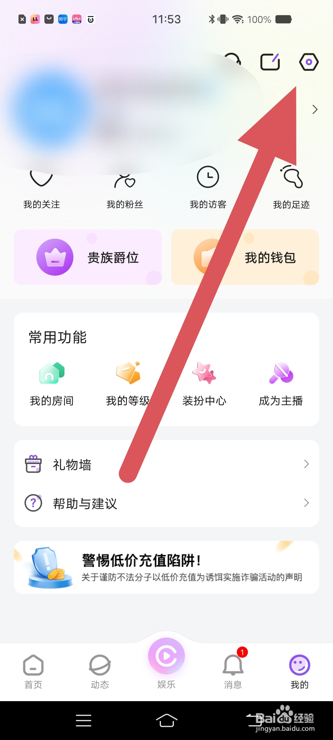 LL开黑交友怎么隐藏关注数