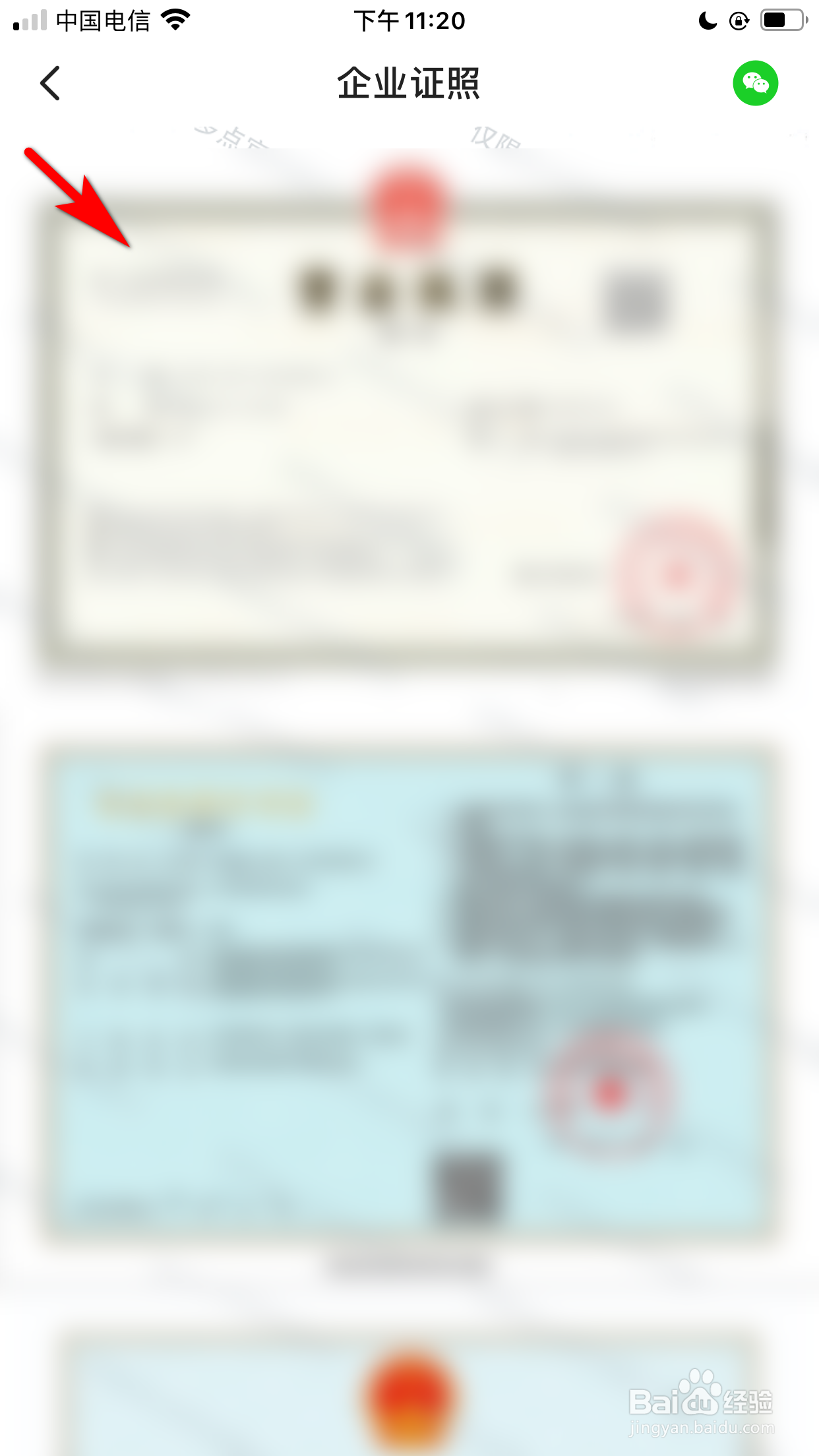 怎么查看多点APP的企业证照